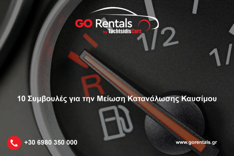 10 Tips to Reduce Fuel Consumption