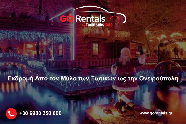 Excursion From the Mill of the Elves to Oniroupolis